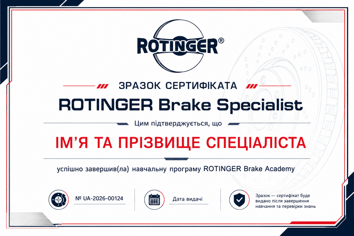 Зразок сертифіката ROTINGER Brake Specialist